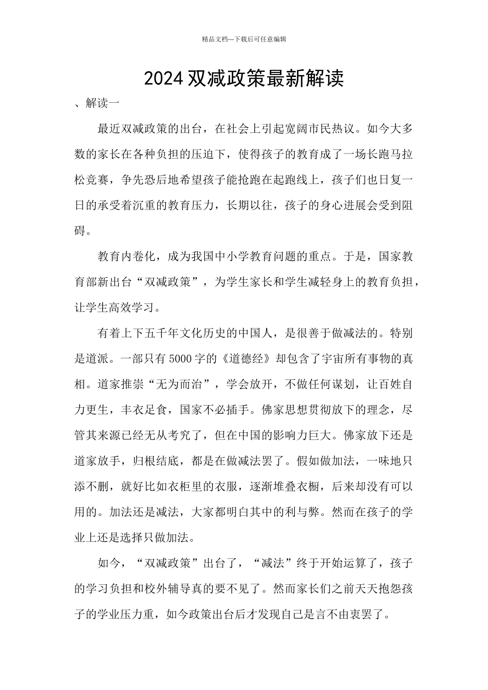 2024双减政策最新解读_第1页