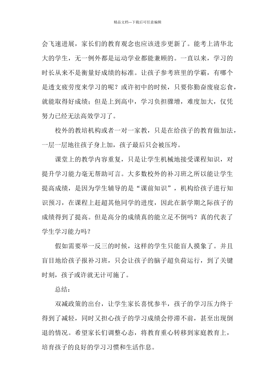 2024双减政策最新解读_第3页