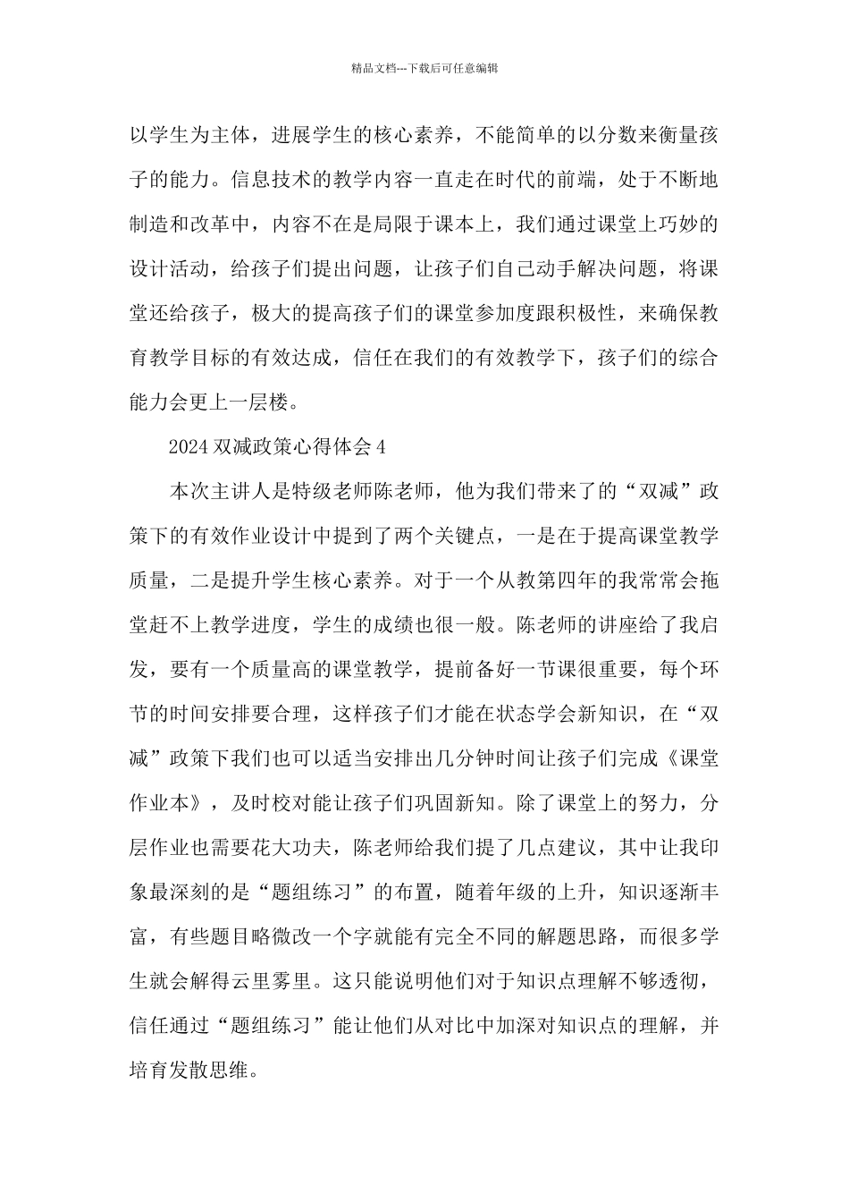 2024双减政策心得体会简短范文整理五篇_第2页