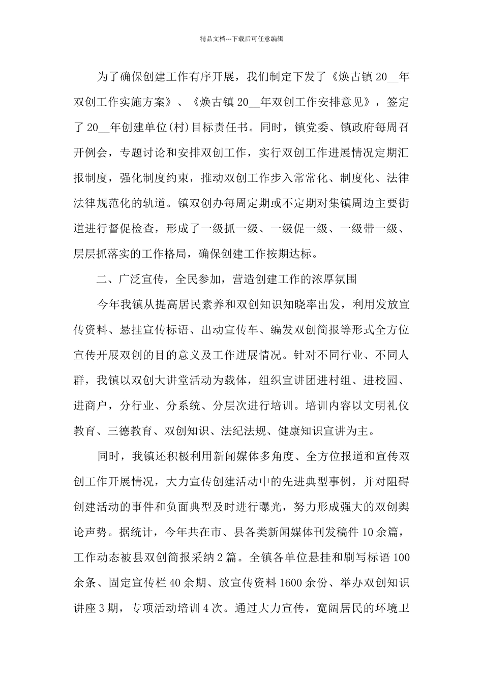2024双创年度工作总结范例_第2页