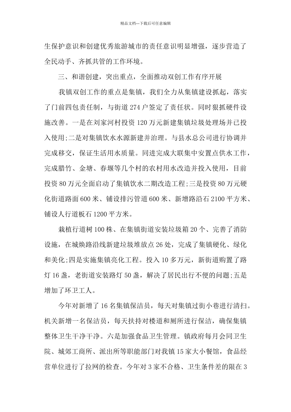 2024双创年度工作总结范例_第3页
