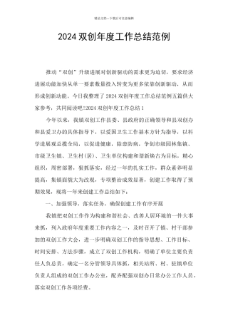 2024双创年度工作总结范例
