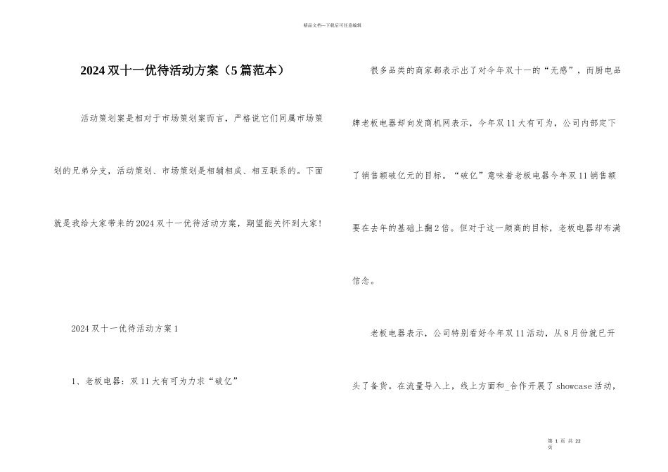 2024双十一优惠活动方案（5篇范本）_第1页