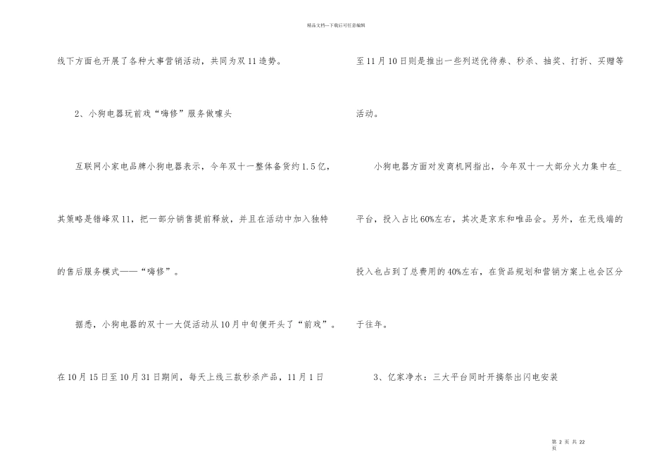 2024双十一优惠活动方案（5篇范本）_第2页