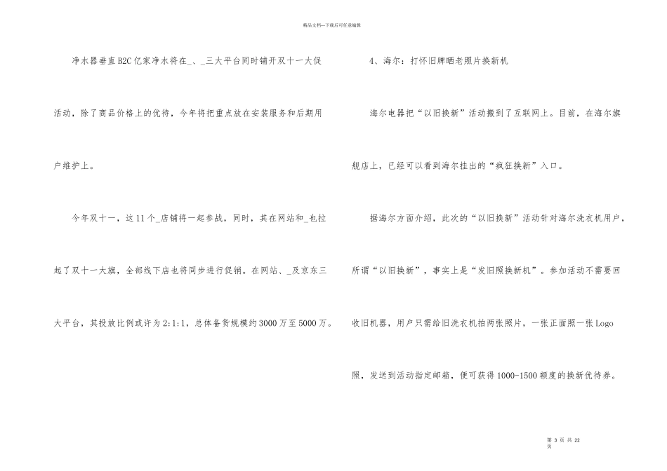 2024双十一优惠活动方案（5篇范本）_第3页