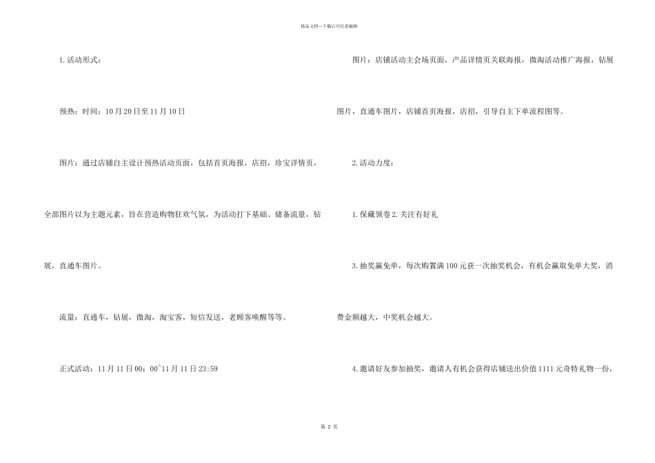 2024双十一主题促销活动方案5篇_第2页