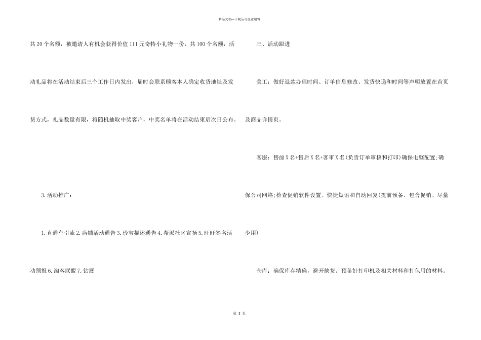 2024双十一主题促销活动方案5篇_第3页