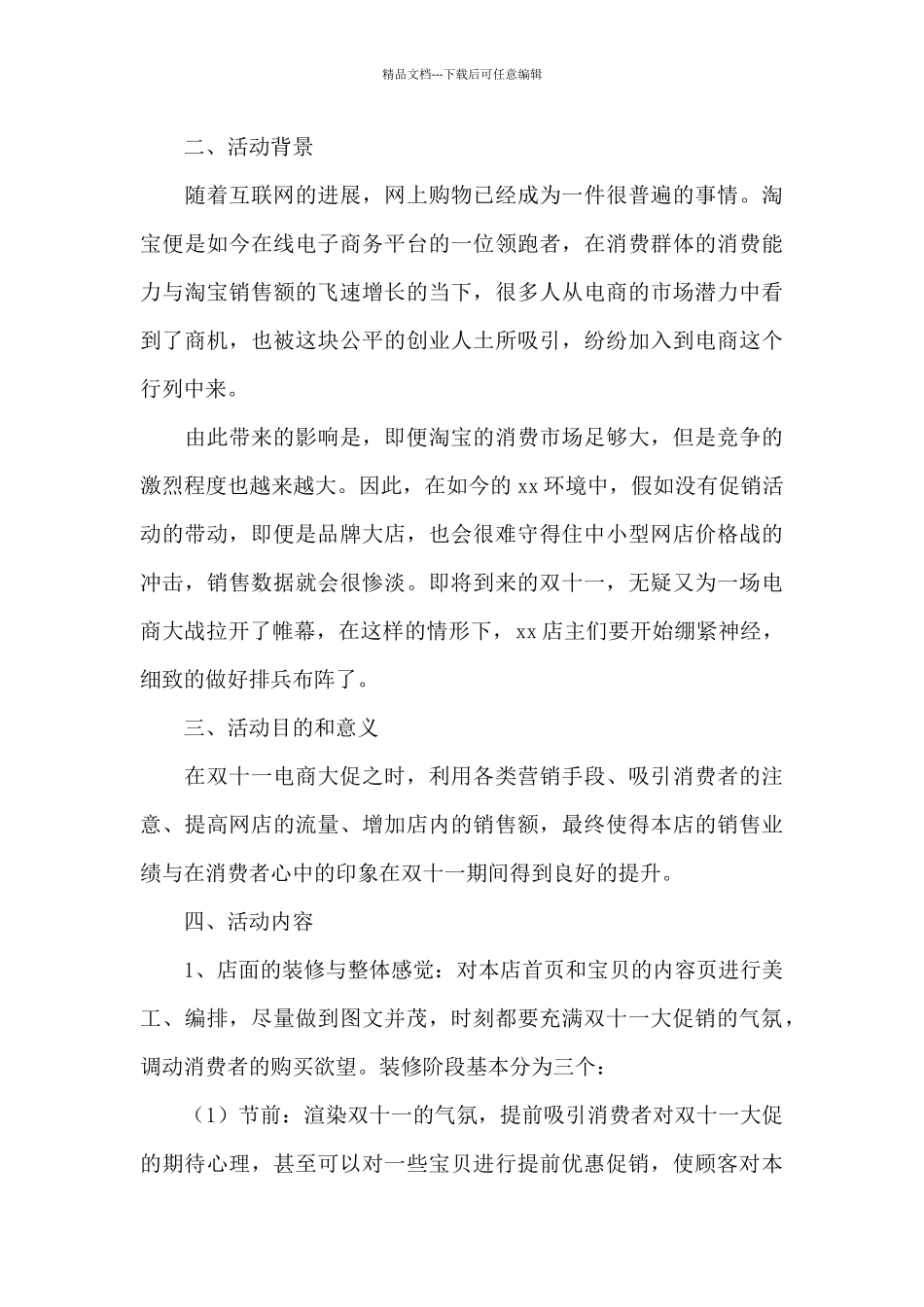 2024双十一促销活动方案精选_第3页