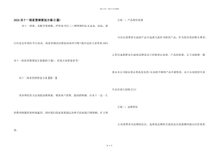 2024双十一商家营销策划方案