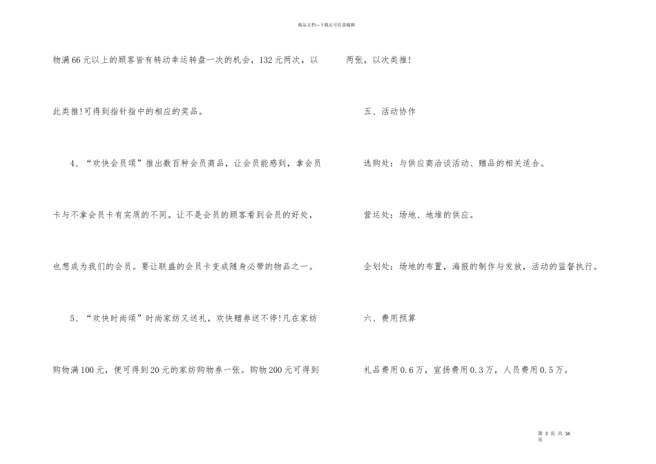 2024双十一促销活动策划方案_第3页
