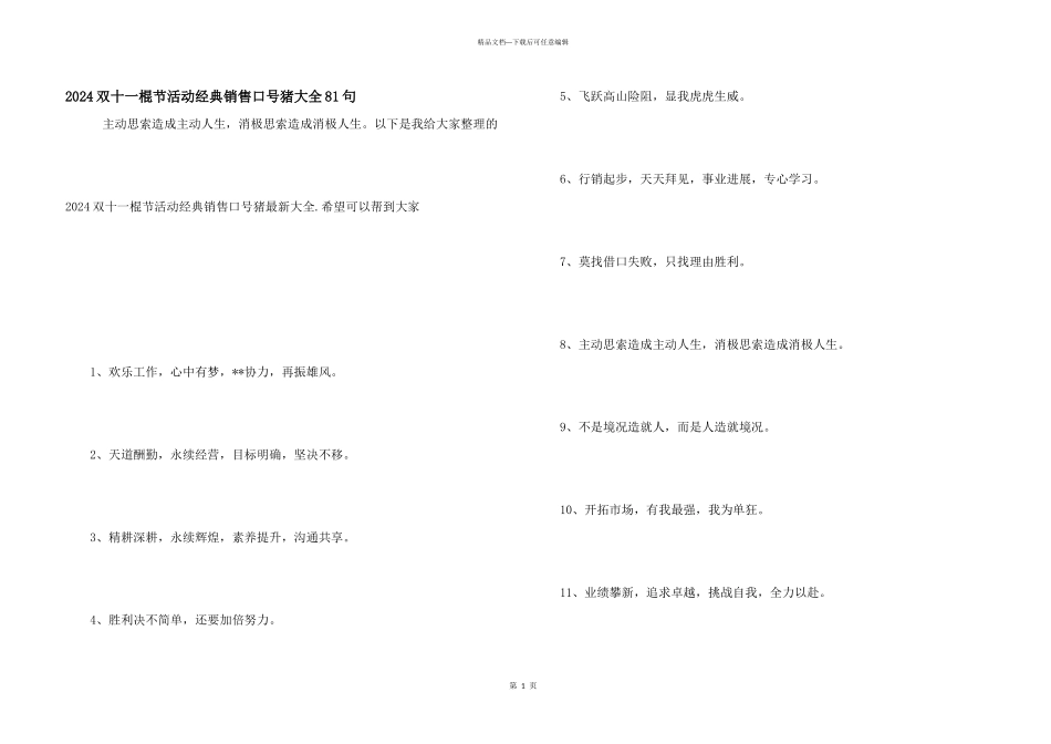 2024双十一棍节活动经典销售口号猪大全81句_第1页
