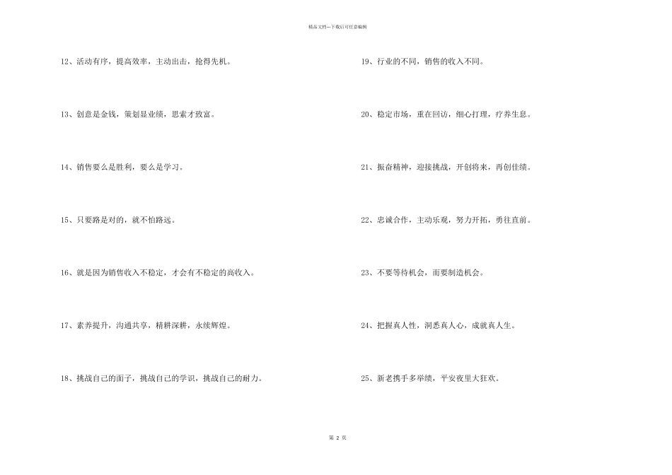 2024双十一棍节活动经典销售口号猪大全81句_第2页