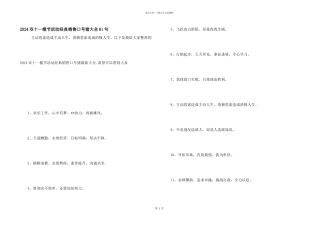 2024双十一棍节活动经典销售口号猪大全81句