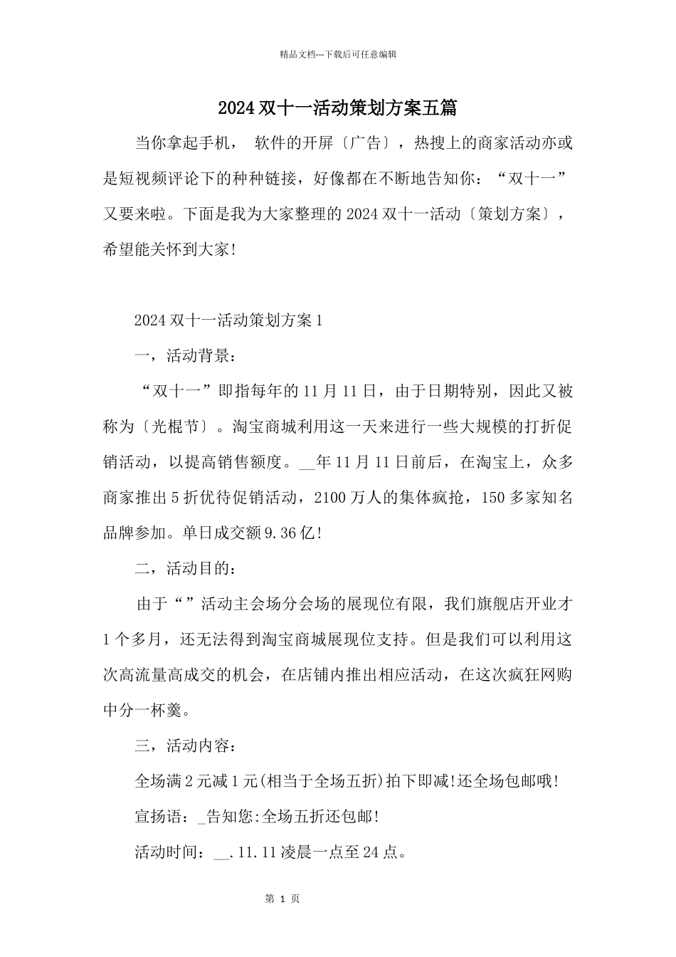 2024双十一活动策划方案五篇_第1页
