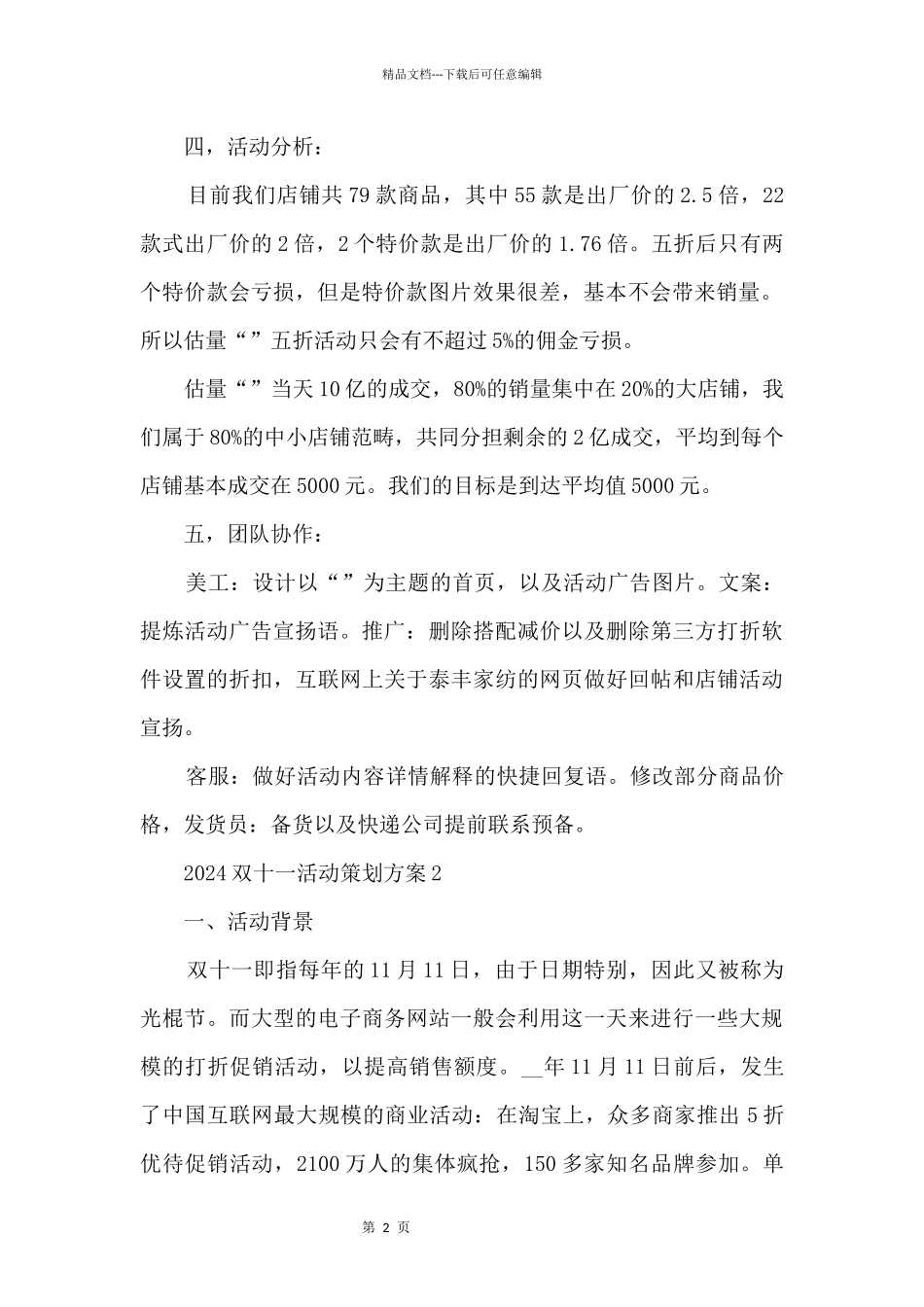 2024双十一活动策划方案五篇_第2页
