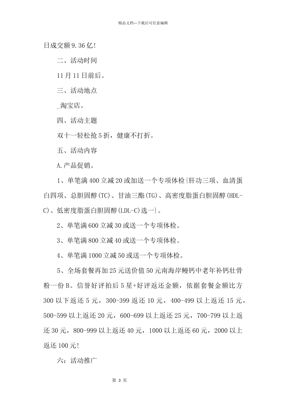 2024双十一活动策划方案五篇_第3页