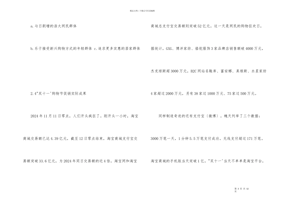 2024双十一活动方案三篇_第3页