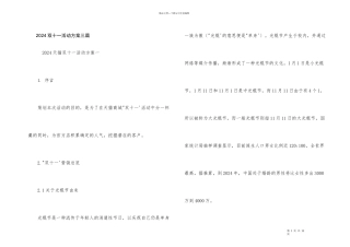 2024双十一活动方案三篇