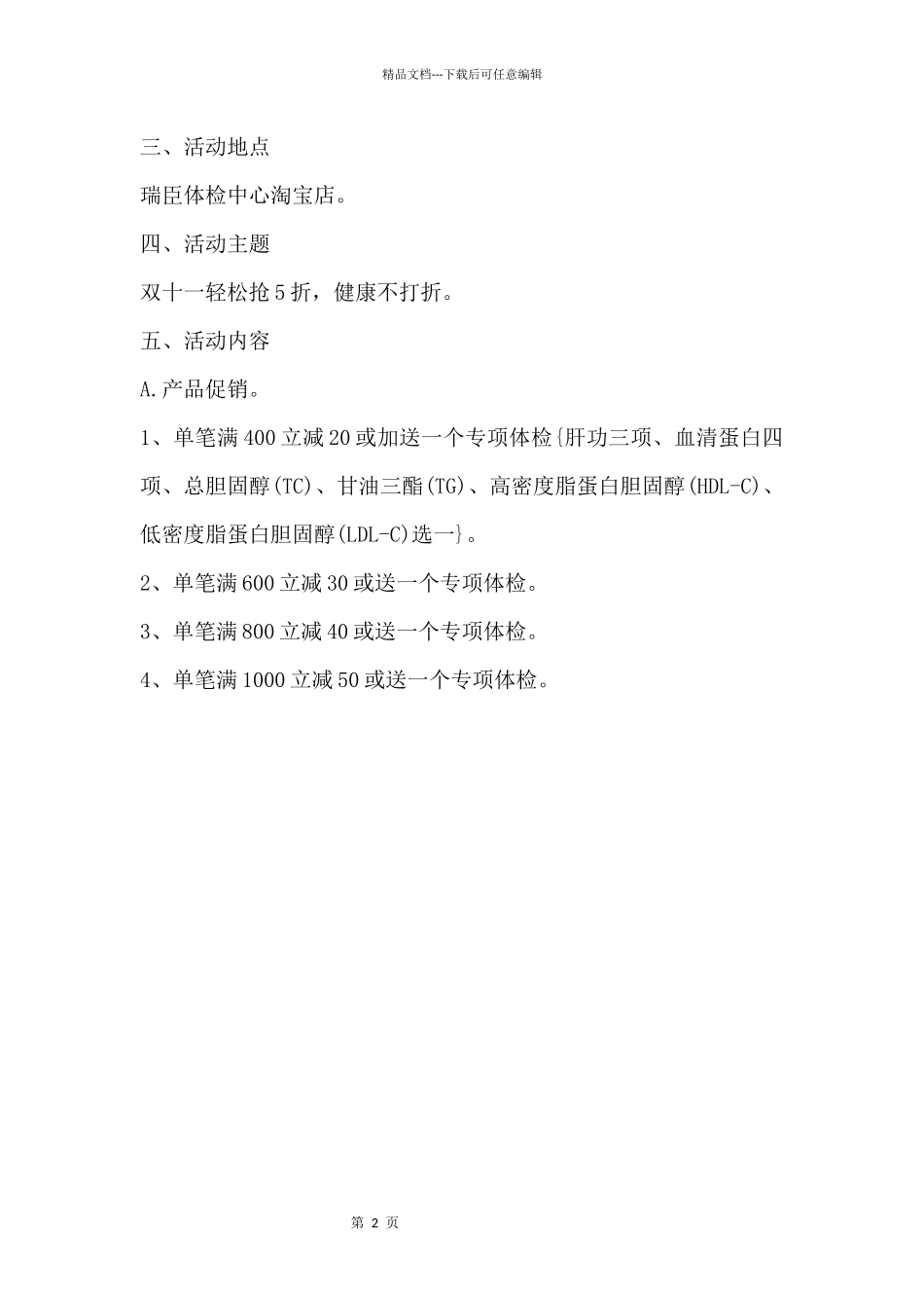 2024双十一活动策划方案模板三篇600字_第2页