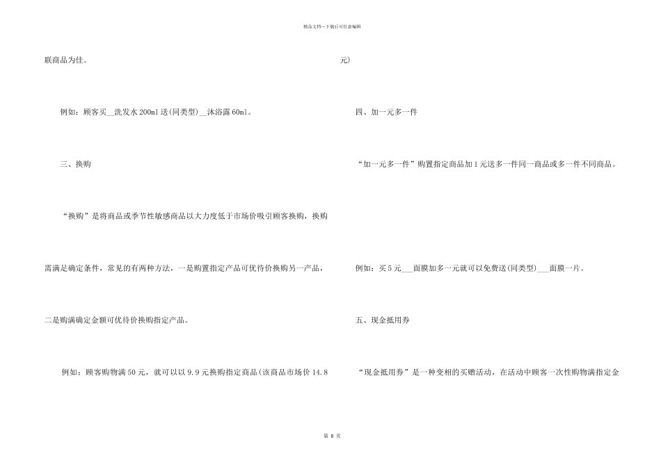 2024双十一营销活动方案_第2页