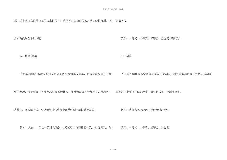 2024双十一营销活动方案_第3页
