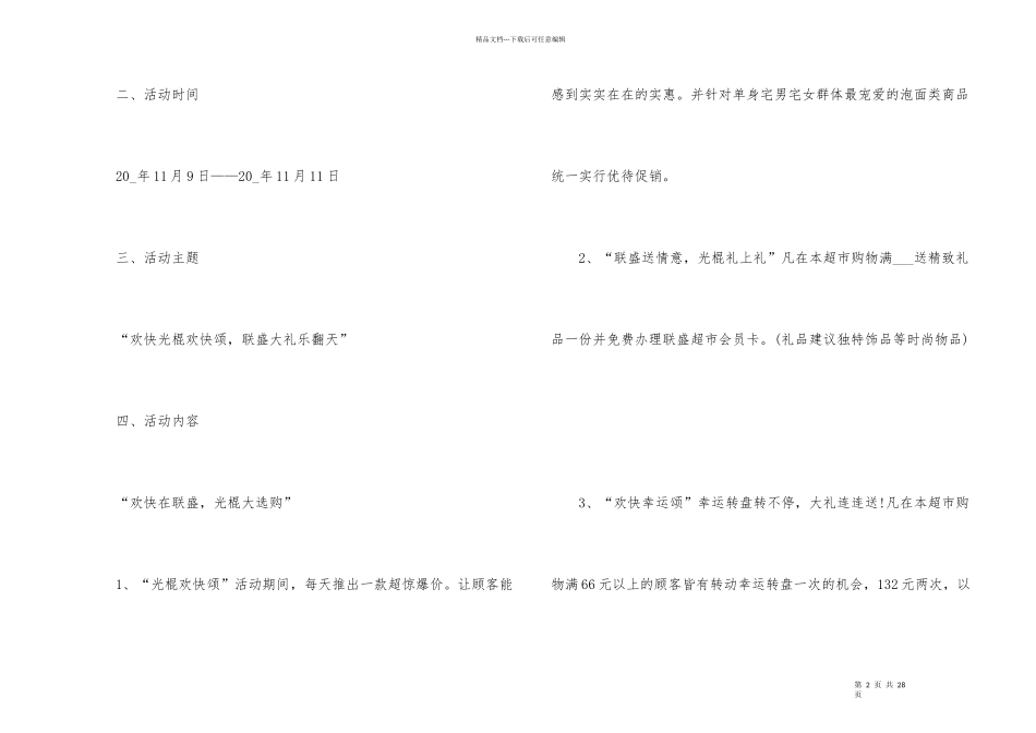 2024双十一活动设计方案优秀_第2页