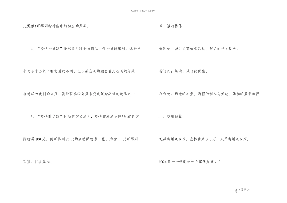 2024双十一活动设计方案优秀_第3页
