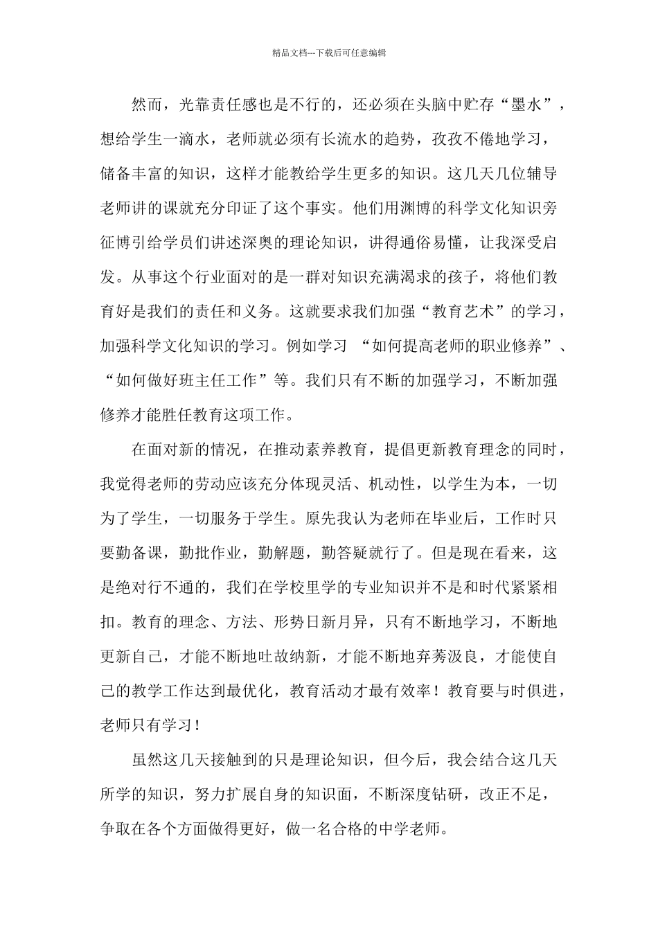 2024双师型教师培训心得体会精选5篇_第2页