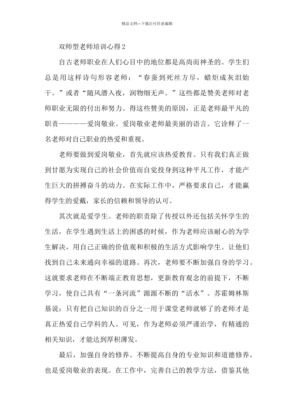 2024双师型教师培训心得体会精选5篇_第3页
