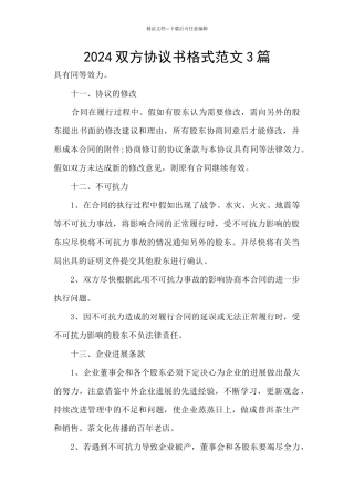 2024双方协议书格式范文3篇