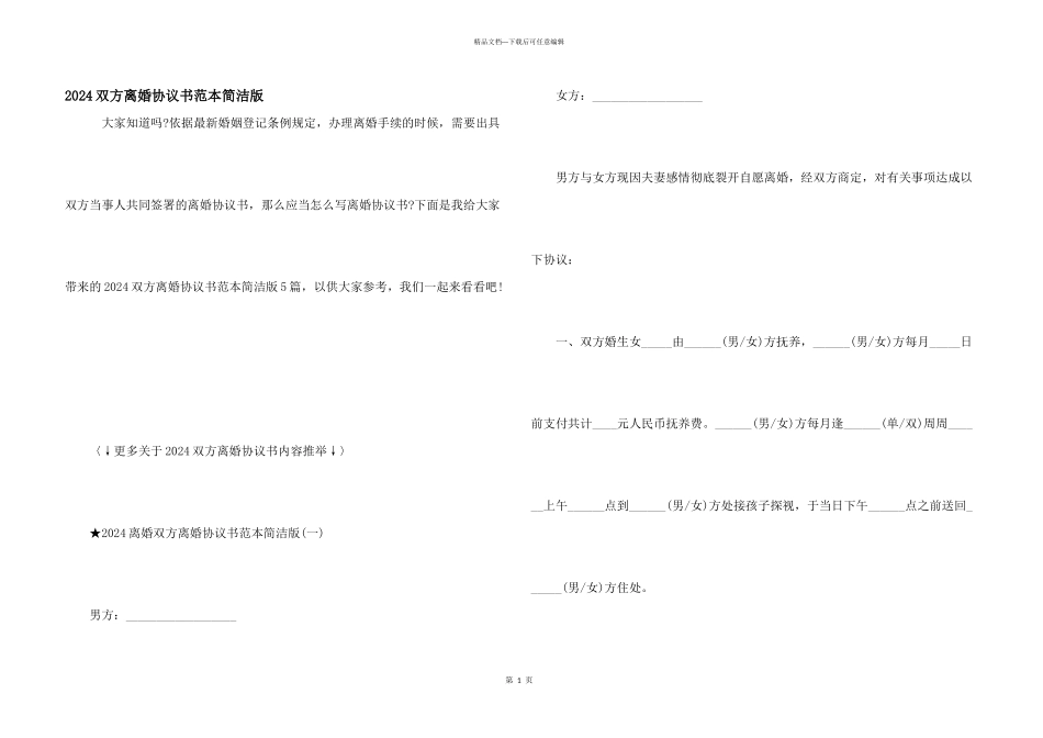 2024双方离婚协议书范本简洁版_第1页