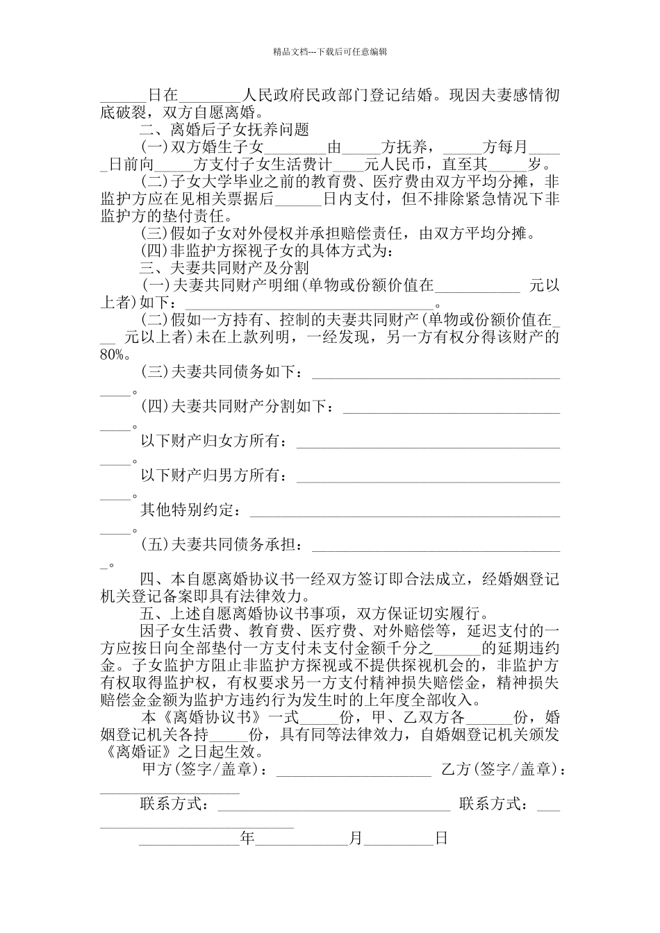 2024双方离婚协议书范本简洁版5篇_第2页