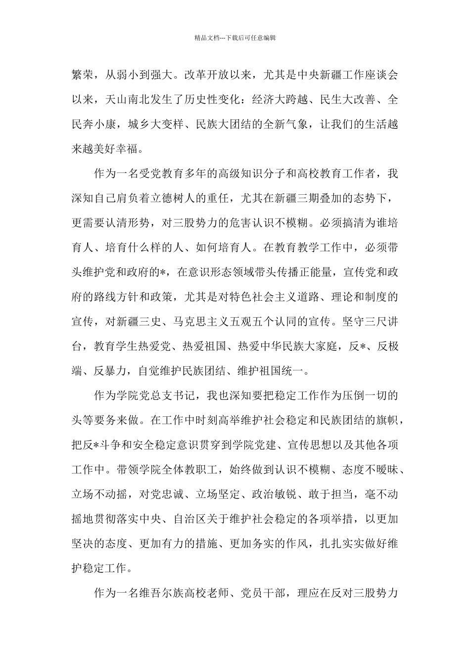 2024反对美国涉疆发声亮剑_第2页
