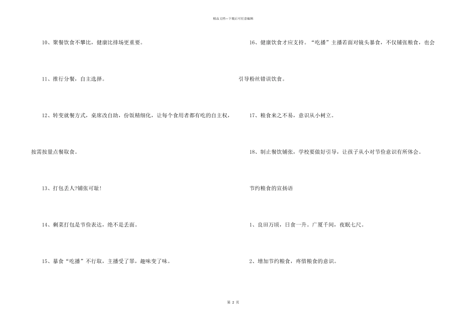 2024反对食品浪费文案_第2页