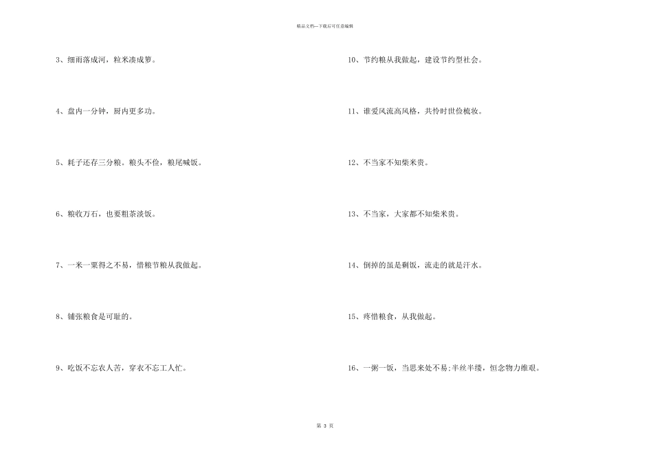 2024反对食品浪费文案_第3页