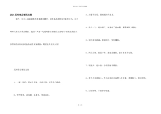 2024反对食品浪费文案