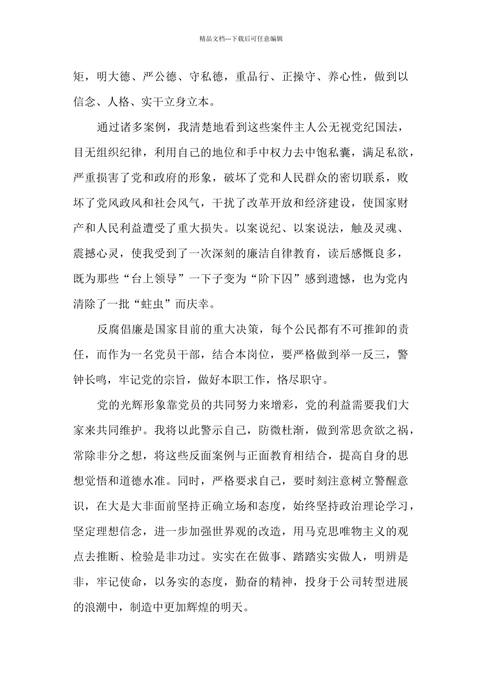 2024反腐倡廉零容忍个人活动总结三篇_第3页