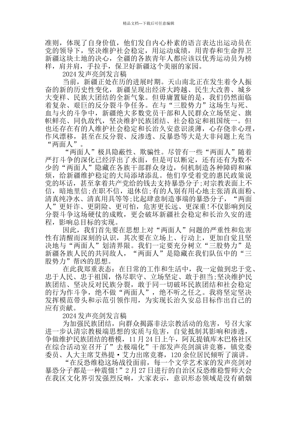 2024发声亮剑发言稿_第2页