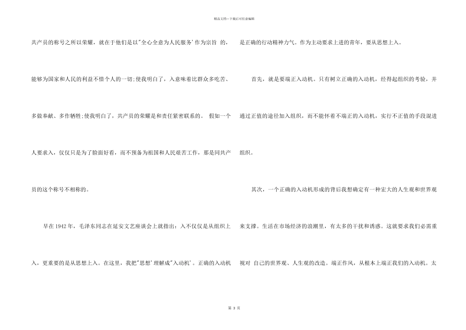 2024发展对象培训个人学习总结_第2页