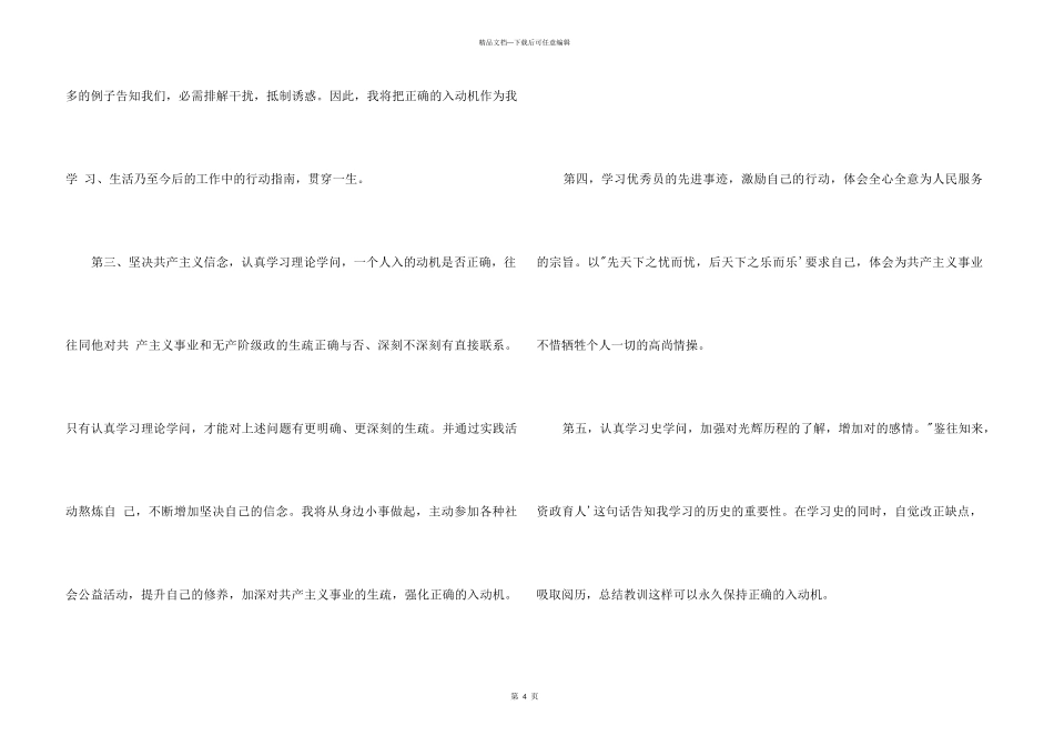 2024发展对象培训个人学习总结_第3页
