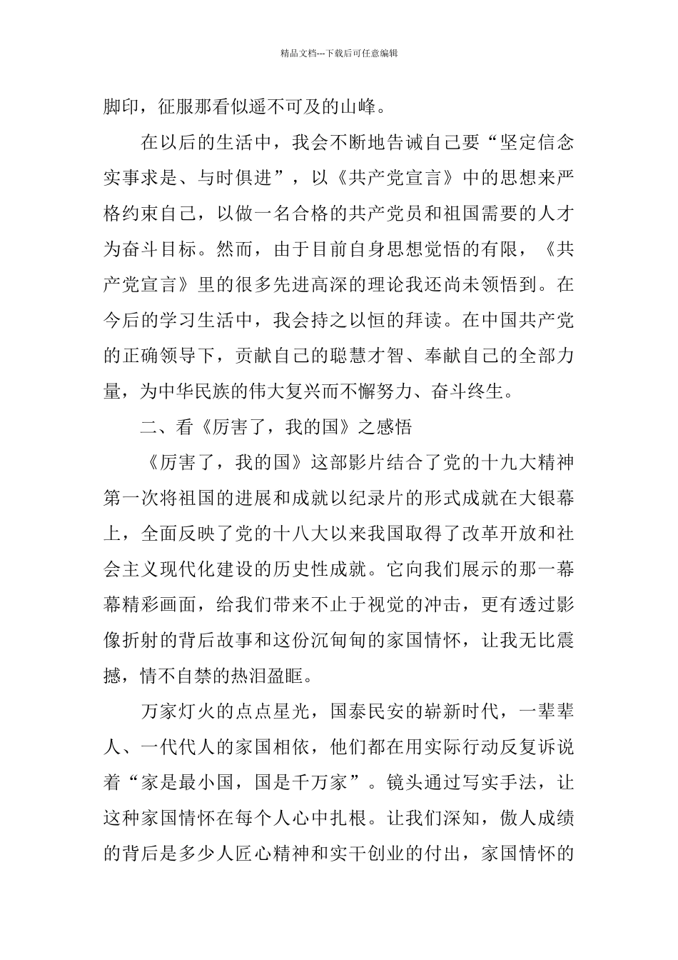 2024发展对象培训心得体会_第2页