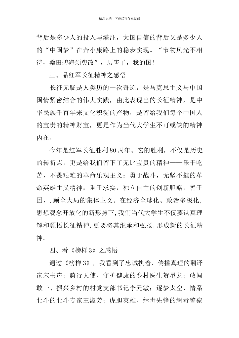 2024发展对象培训心得体会_第3页