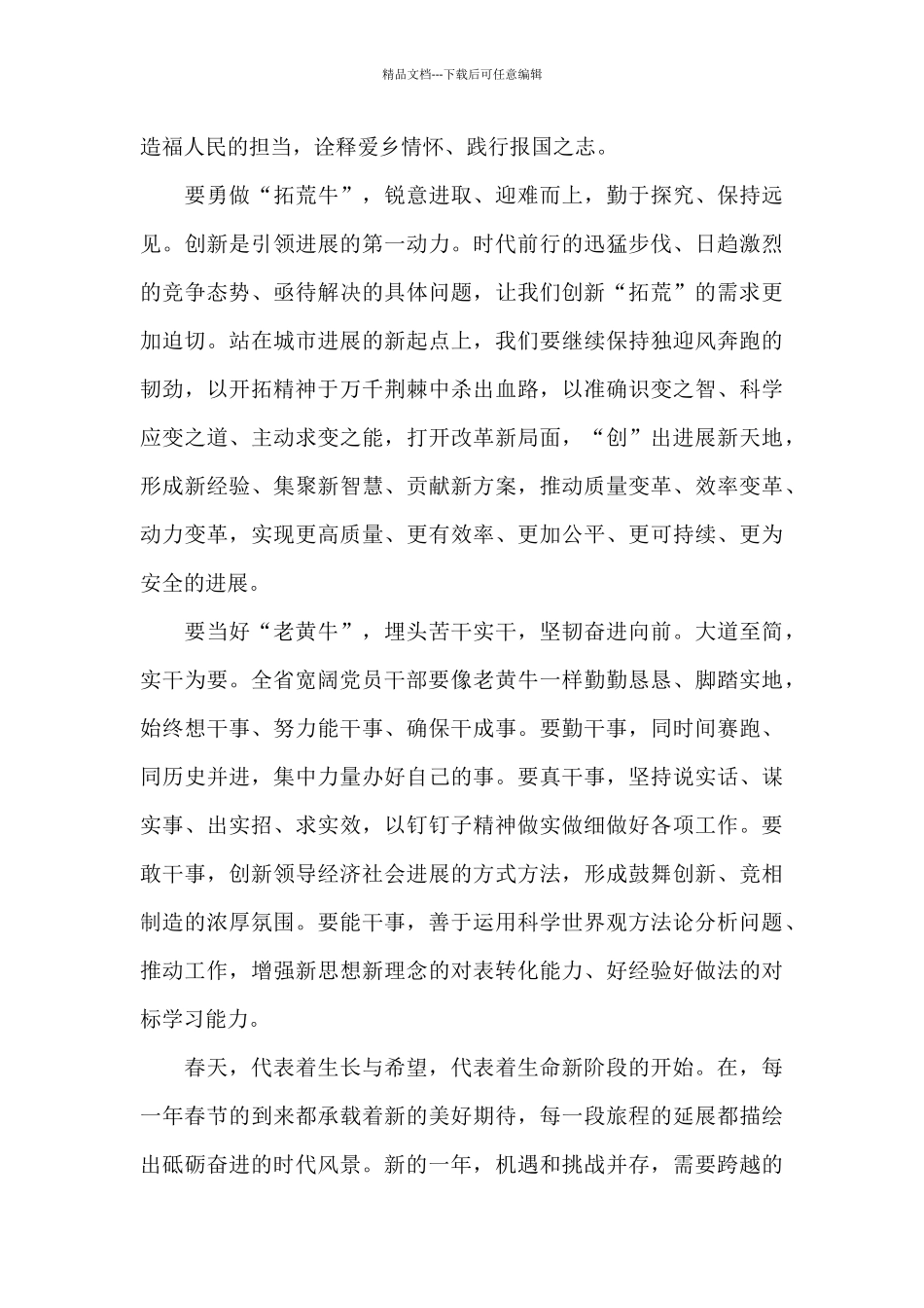 2024发扬三牛精神心得体会范文精选5篇_第2页