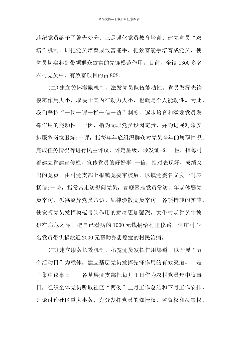 2024发挥党员先锋模范作用方面存在的问题及整改措施优秀模6篇_第2页