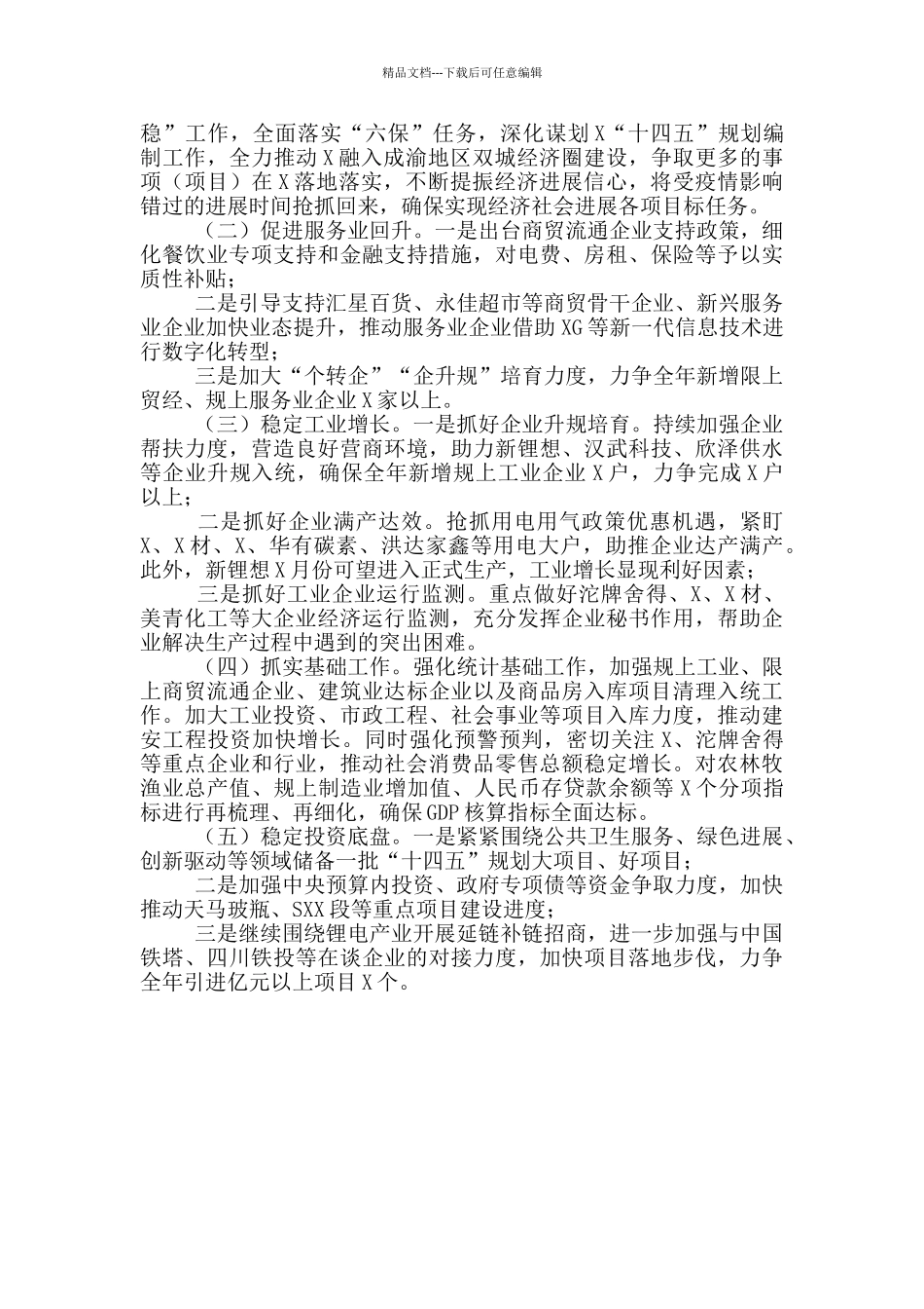 2024发改委半年经济运行分析调度会汇报发言_第2页