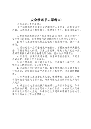 安全承诺书志愿者30_1