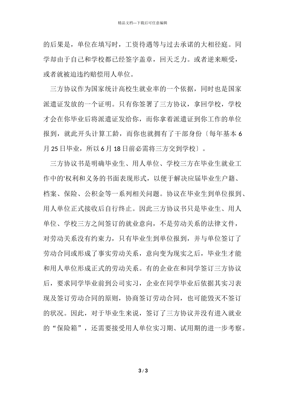 2024变更劳动合同三方协议一定要签吗_第3页