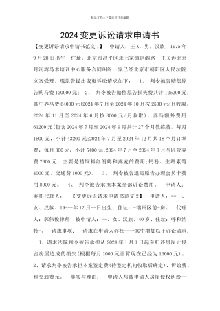 2024变更诉讼请求申请书
