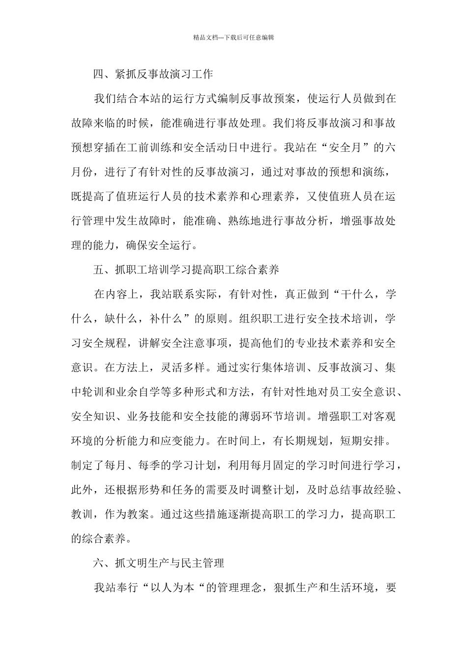 2024变电站个人工作总结5篇_第3页