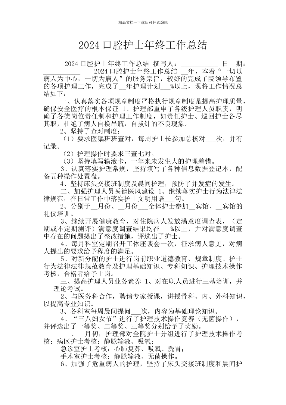 2024口腔护士年终工作总结_第1页